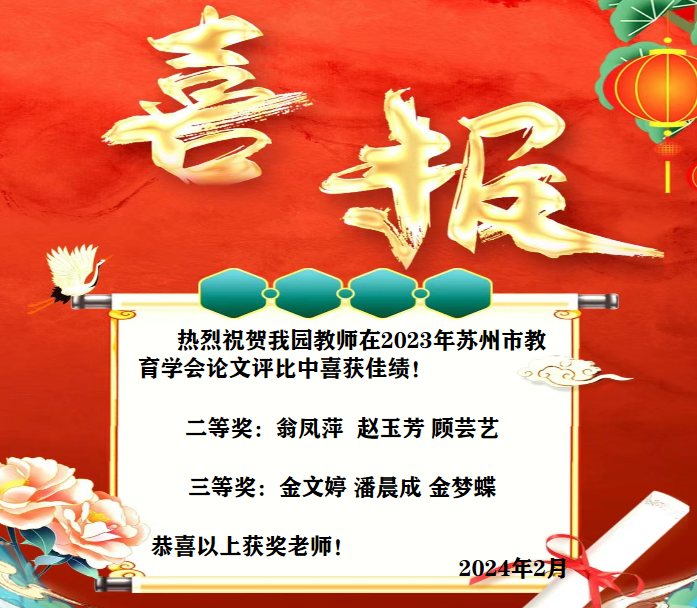 喜报
