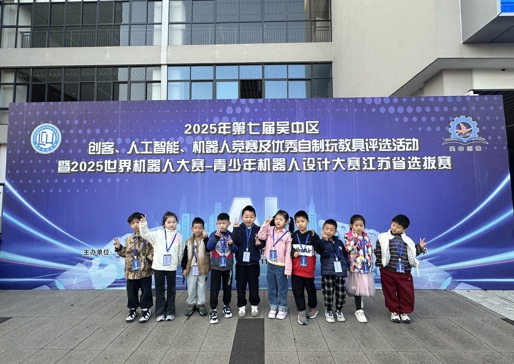喜报！祝贺我园幼儿在2025年吴中区幼儿科技展示活动中喜获佳绩