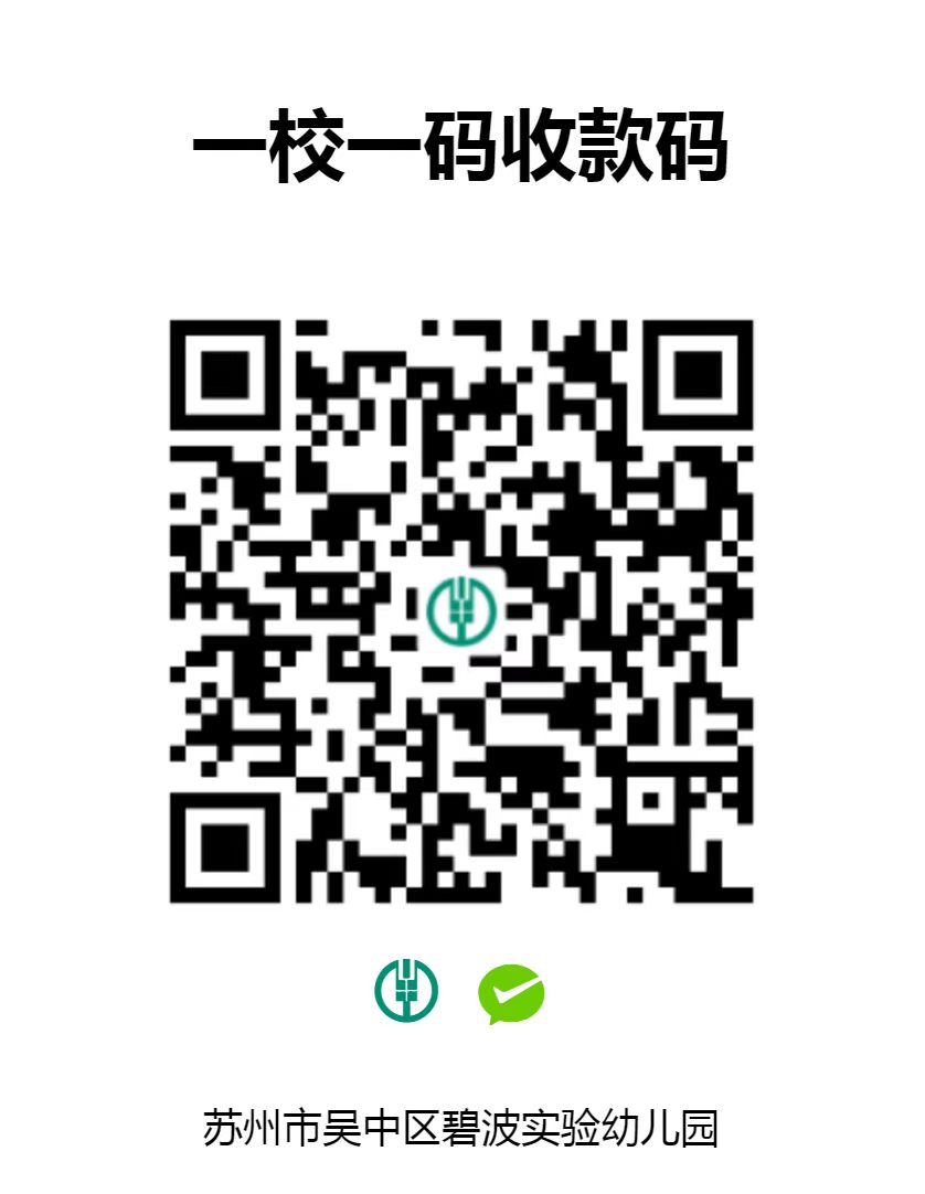 碧波实验幼儿园2025-2026第二学期幼儿园伙食费告家长书